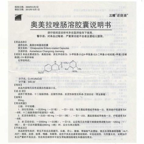 奥美拉唑肠溶胶囊(诺捷康)包装侧面图3 奥美拉唑肠溶胶囊(诺捷康)包装侧面图3