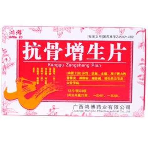 抗骨增生片(鸿博)包装主图 抗骨增生片(鸿博)包装主图