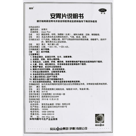 安胃片(葵花)包装侧面图4 安胃片(葵花)包装侧面图4