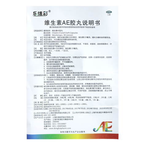 维生素AE胶丸(东海)包装侧面图4 维生素AE胶丸(东海)包装侧面图4