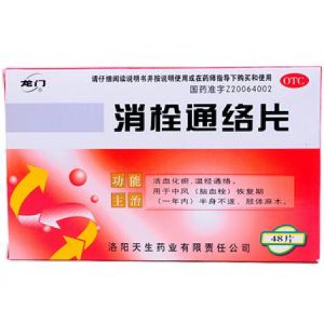 消栓通络片(龙门)包装主图 消栓通络片(龙门)包装主图