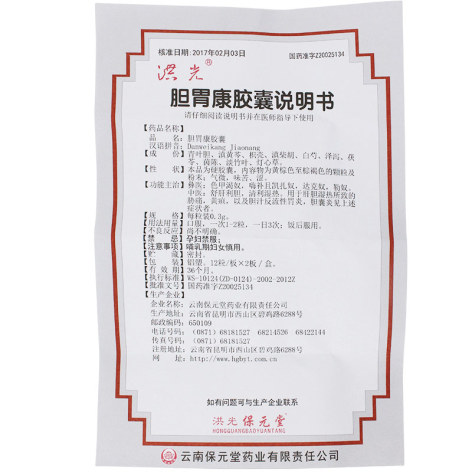 胆胃康胶囊(洪光)包装侧面图3 胆胃康胶囊(洪光)包装侧面图3
