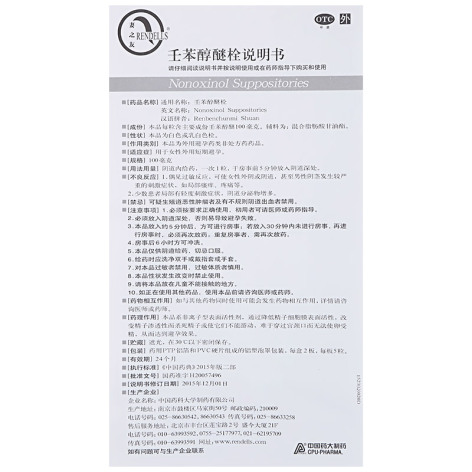 壬苯醇醚栓(妻之友)包装侧面图3 壬苯醇醚栓(妻之友)包装侧面图3
