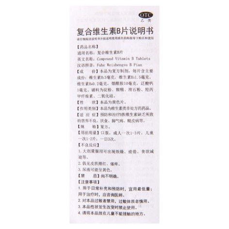 复合维生素B片(维福佳)包装侧面图4 复合维生素B片(维福佳)包装侧面图4