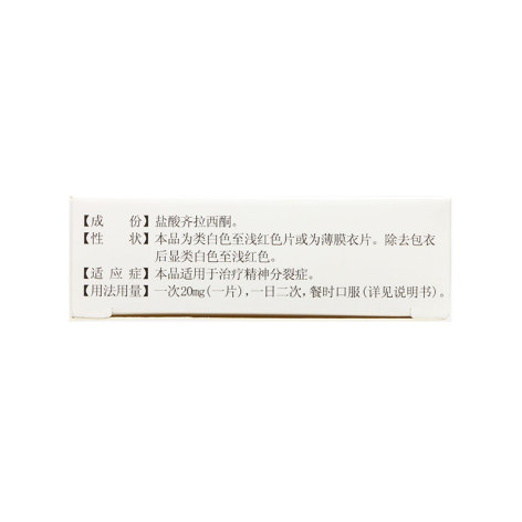 盐酸齐拉西酮片(力复君安)包装侧面图4 盐酸齐拉西酮片(力复君安)包装侧面图4