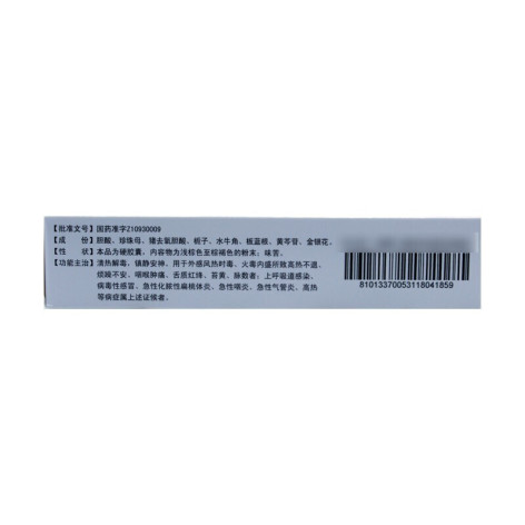 清开灵片(一洲)包装侧面图5 清开灵片(一洲)包装侧面图5
