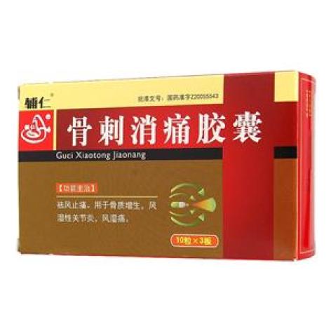 骨刺消痛胶囊(辅仁)包装主图 骨刺消痛胶囊(辅仁)包装主图