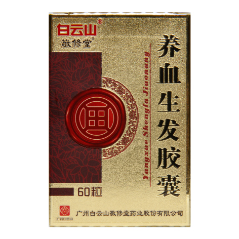 养血生发胶囊()包装主图 养血生发胶囊()包装主图