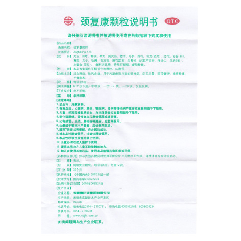 颈复康颗粒(颈复康)包装侧面图4 颈复康颗粒(颈复康)包装侧面图4