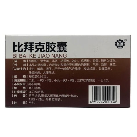 比拜克胶囊(金辉)包装侧面图4