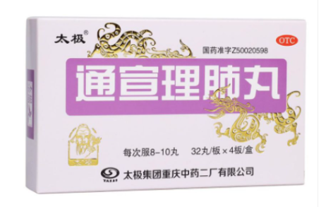 通宣理肺丸(太极)主图