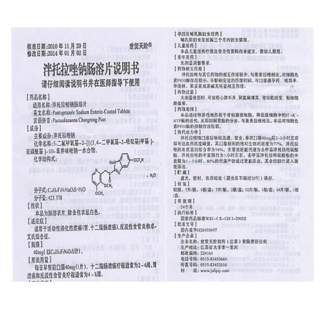 泮托拉唑钠肠溶片(世贸天阶)包装侧面图4 泮托拉唑钠肠溶片(世贸天阶)包装侧面图4