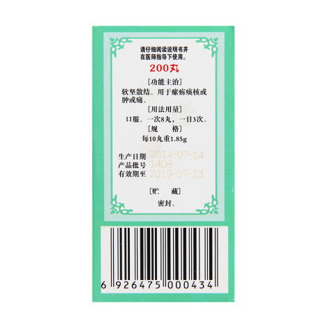 内消瘰疬丸(佛慈)包装侧面图3 内消瘰疬丸(佛慈)包装侧面图3