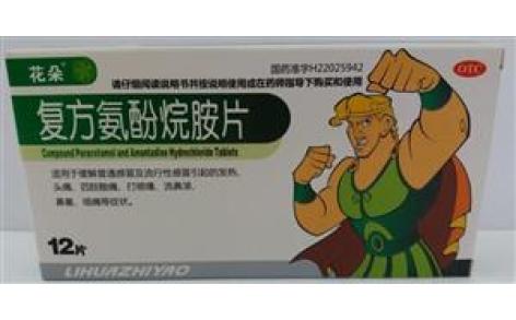 复方氨酚烷胺片(花朵)主图