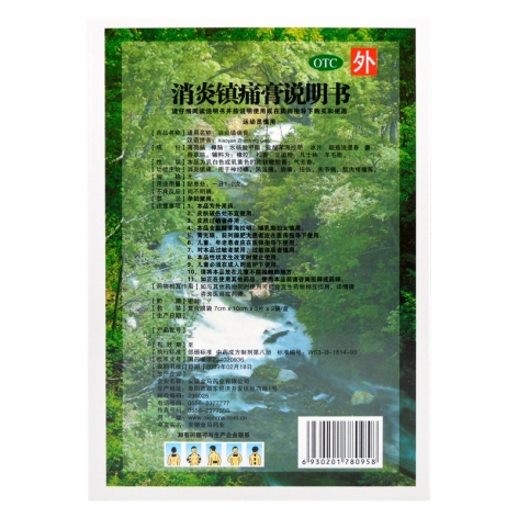 消炎镇痛膏(金玛神)包装侧面图2 消炎镇痛膏(金玛神)包装侧面图2