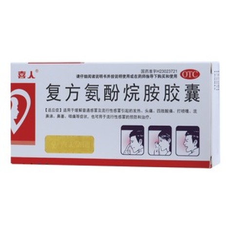 复方氨酚烷胺胶囊(喜人)包装主图