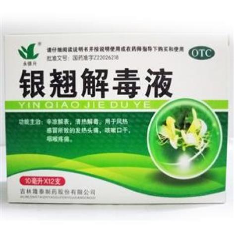 银翘解毒液(永德兴)包装主图
