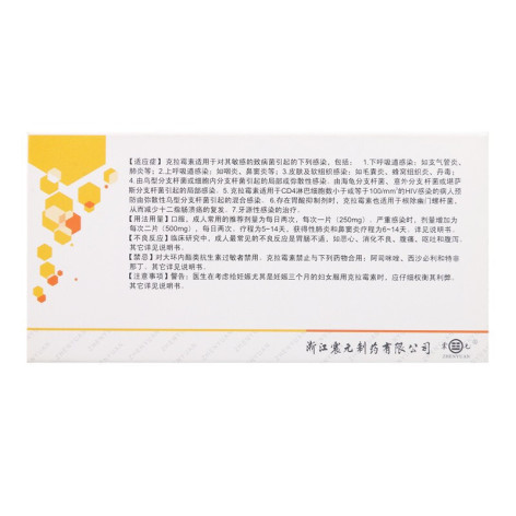 克拉霉素片(耐博)包装侧面图2 克拉霉素片(耐博)包装侧面图2