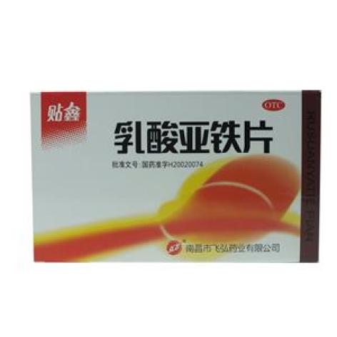 乳酸亚铁片(贴鑫)包装主图 乳酸亚铁片(贴鑫)包装主图