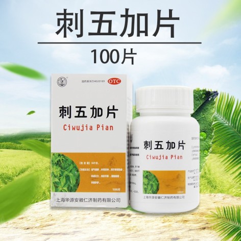 刺五加片(仁济堂)包装主图 刺五加片(仁济堂)包装主图