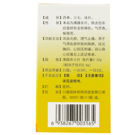复方丹参片(長恒)包装侧面图5 复方丹参片(長恒)包装侧面图5