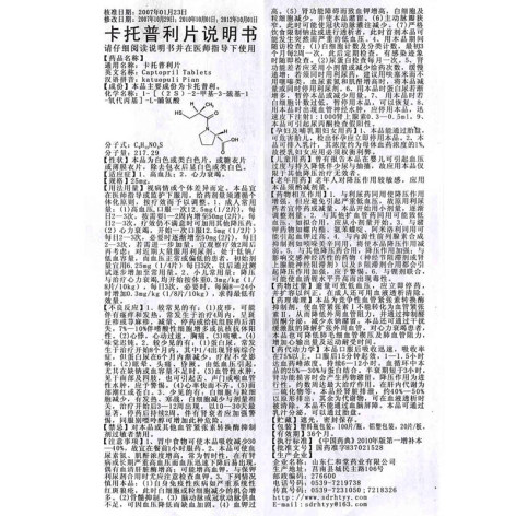 卡托普利片(仁和堂)包装侧面图4