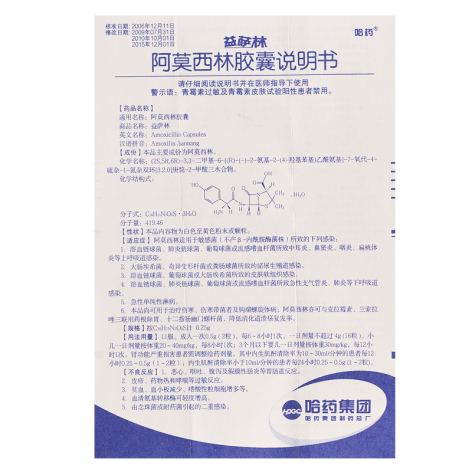 阿莫西林胶囊(益萨林)包装侧面图2 阿莫西林胶囊(益萨林)包装侧面图2