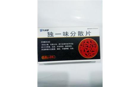 独一味分散片(九州通)主图 独一味分散片(九州通)主图