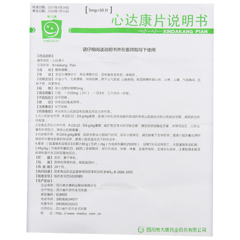 心达康片(美大康)包装侧面图4
