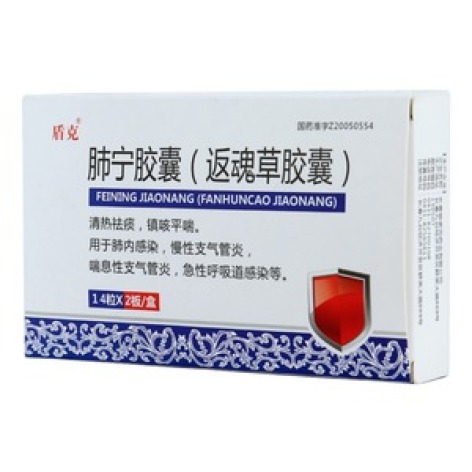 肺宁胶囊(盾克)包装主图 肺宁胶囊(盾克)包装主图