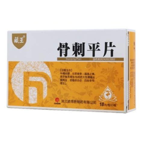 骨刺平片(藏王)包装主图 骨刺平片(藏王)包装主图