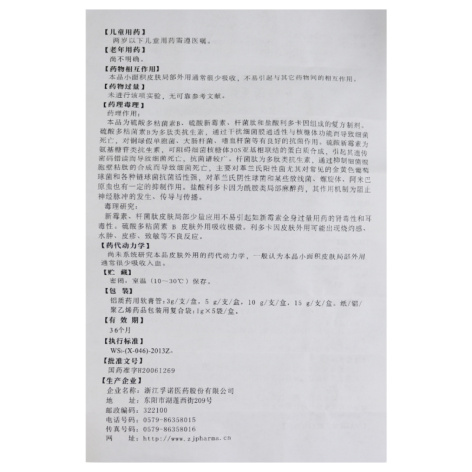 复方多粘菌素B软膏(孚诺)包装侧面图5 复方多粘菌素B软膏(孚诺)包装侧面图5