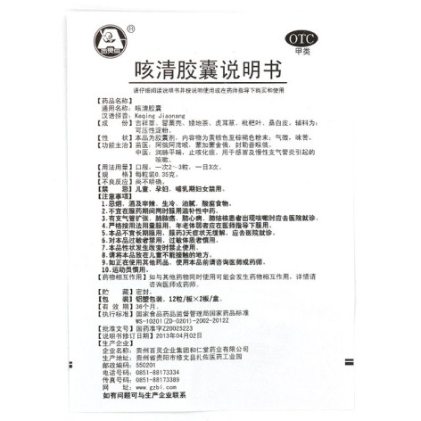 咳清胶囊(百灵鸟)包装侧面图4 咳清胶囊(百灵鸟)包装侧面图4