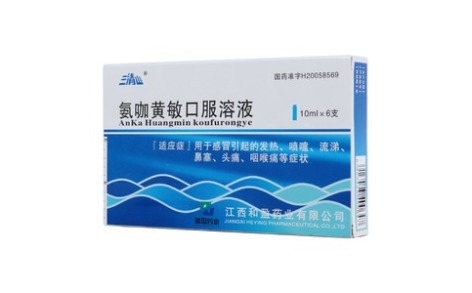 氨咖黄敏口服溶液(三清山)主图