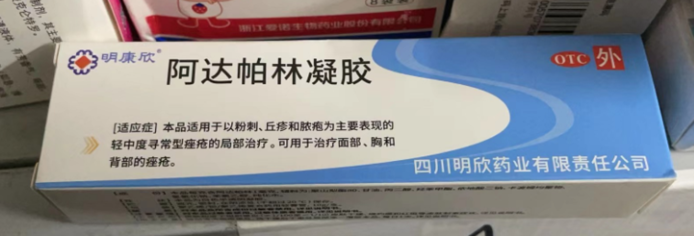 阿达帕林凝胶(明康欣)包装主图 阿达帕林凝胶(明康欣)包装主图