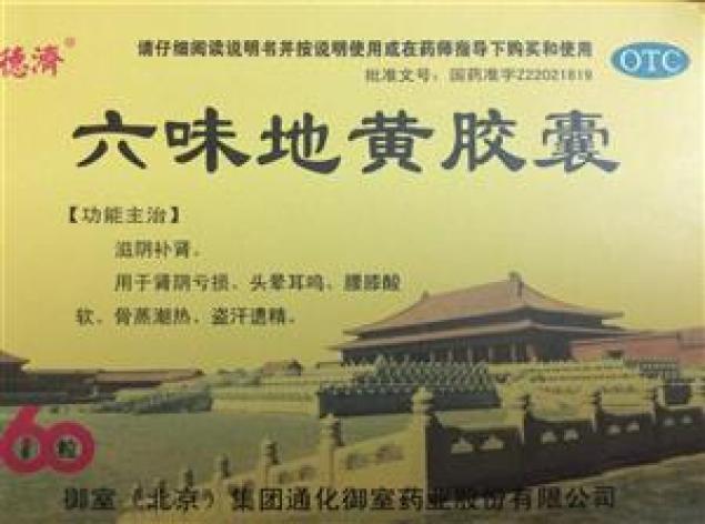 六味地黄胶囊(德済)包装主图 六味地黄胶囊(德済)包装主图