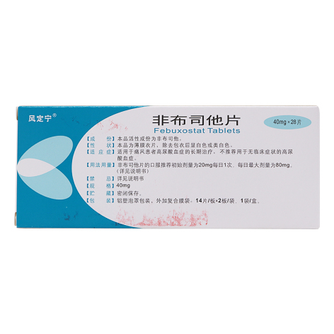 非布司他片(风定宁)包装侧面图3 非布司他片(风定宁)包装侧面图3