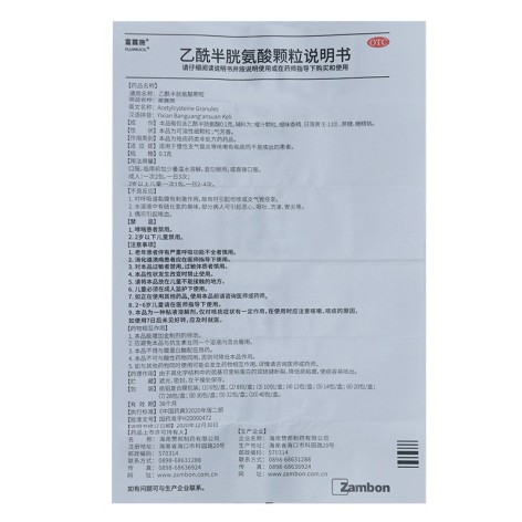 乙酰半胱氨酸颗粒(富露施)包装侧面图5 乙酰半胱氨酸颗粒(富露施)包装侧面图5