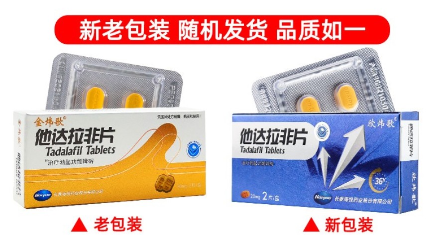 他达拉非片(欣炜歌)包装侧面图2