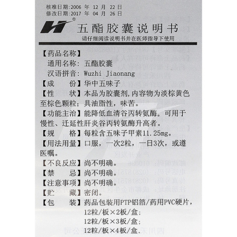 五酯胶囊(禾正)包装侧面图5 五酯胶囊(禾正)包装侧面图5
