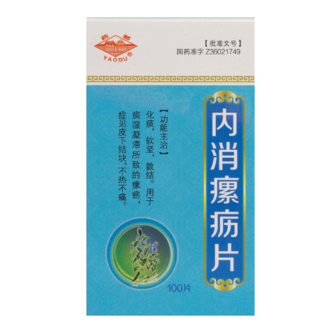 内消瘰疬片(药都)包装主图 内消瘰疬片(药都)包装主图