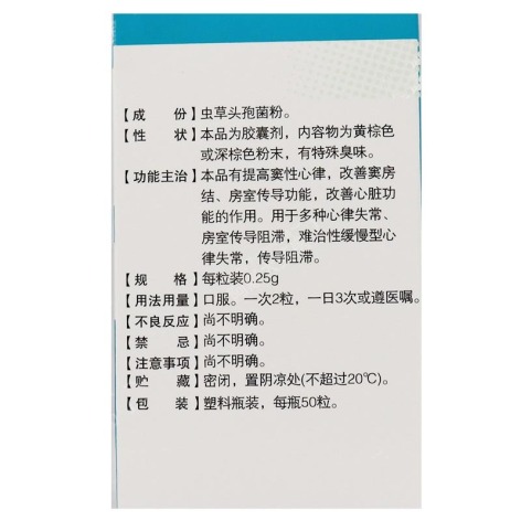 宁心宝胶囊(神华维康)包装侧面图3 宁心宝胶囊(神华维康)包装侧面图3