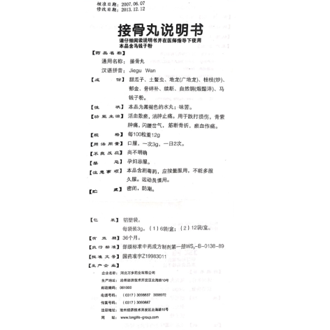 接骨丸(老专家)包装侧面图4 接骨丸(老专家)包装侧面图4