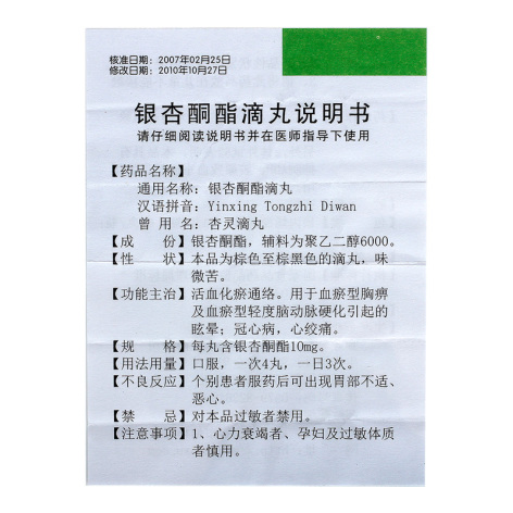 银杏酮酯滴丸(傲士)包装侧面图4 银杏酮酯滴丸(傲士)包装侧面图4