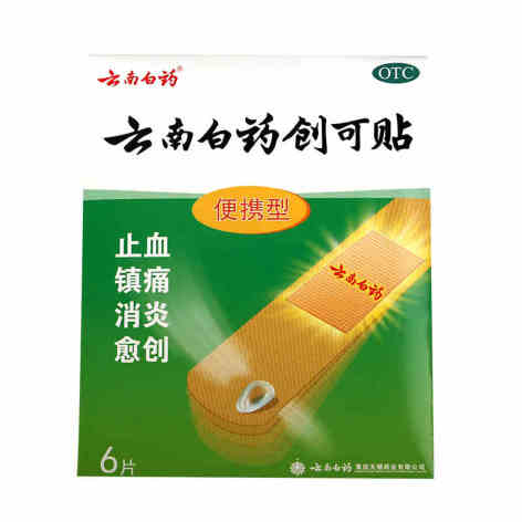 云南白药创可贴()包装主图 云南白药创可贴()包装主图