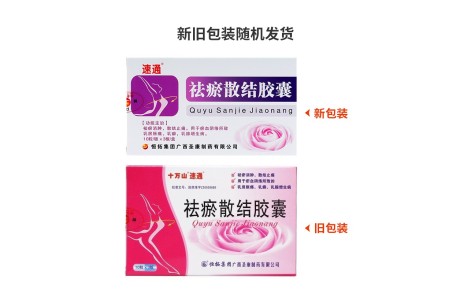 祛瘀散结胶囊(速通)主图 祛瘀散结胶囊(速通)主图