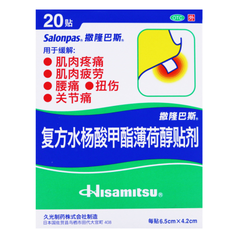 复方水杨酸甲酯薄荷醇贴剂(撒隆巴斯)包装主图 复方水杨酸甲酯薄荷醇贴剂(撒隆巴斯)包装主图