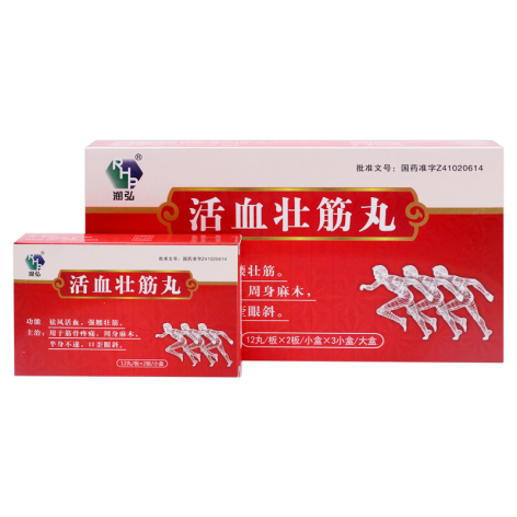 活血壮筋丸(润弘)包装主图 活血壮筋丸(润弘)包装主图