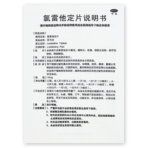 氯雷他定片(百为坦)包装侧面图4 氯雷他定片(百为坦)包装侧面图4