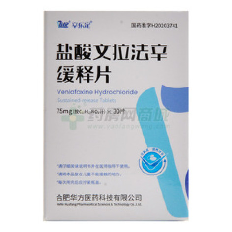 盐酸文拉法辛缓释片()包装主图